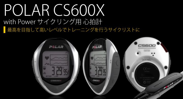 POLAR CS600X with Power サイクリング用 心拍計
